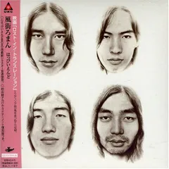 2025年最新】風街ろまん cdの人気アイテム - メルカリ