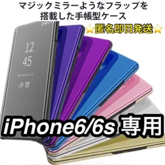 iphone 6 6ｓ 専用ページ★ ミラー 手帳型　シンプル 軽量 スマホ iphoneケース　アイフォンケース 手帳 ミラー アイフォンiPhoneカバー 透明 クリア スマホケース スマホカバー  韓国 耐衝撃 