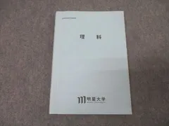 明星大学通信教育課程 理科 教科書 紀伊國屋書店 BookCenter