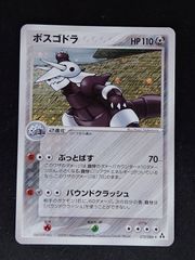 ボスゴドラ ☆ 拡張パック まぼろしの森 075/086 - メルカリ