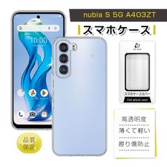 nubia S 5G A403ZT スマホ保護ケース ケースカバー Y!mobile ソフト TPU 指紋防止 衝撃吸収 傷防止 クリア仕様 高透明感 高透過率 黄変防止 高弾力 高耐久性 滑りにくい 疎油 撥水 脱着簡単 黄ばみにくい ピッタリ おすすめ