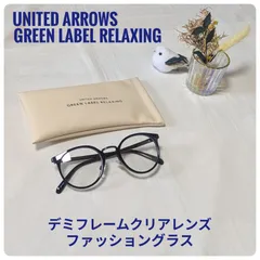 【美品】ユナイテッドアローズ　グリーンレーベルリラクシング　デミフレームクリアレンズファッショングラス　ブラック