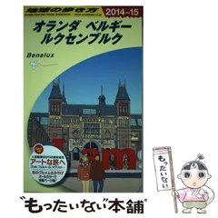 オランダ・ベルギー最新ガイド/三修社/平岩道夫 - fineline-co.com