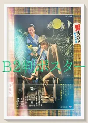 2026年最新】男はつらいよ ポスターの人気アイテム - メルカリ