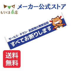 【もりくま商店】チラシお断り ステッカー 犬デザイン ポスト用シール 横長 防水 再剥離可能 勧誘NG対策 可愛い柴犬 おしゃれ 日本製
