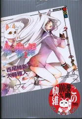 2025年最新】化物語 特装版 セットの人気アイテム - メルカリ