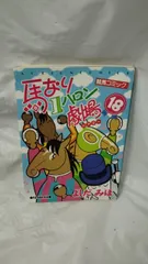 5-1　馬なり１ハロン劇場　18　よしだみほ