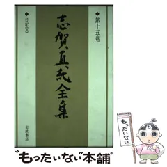 2024年最新】志賀直哉全集 岩波書店の人気アイテム - メルカリ