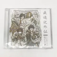 最遊記外伝ドラマCD 桜がみる夢