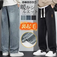 ジーンズ メンズ デニムパンツ 裏起毛 ワイドデニム 防寒 保温 暖かい メンズジーパン ゆったり ストレート カジュア ワイドパンツ リラックスパンツ ロングパンツ eJpx625