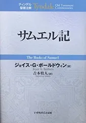 2025年最新】ティンデル聖書注解の人気アイテム - メルカリ