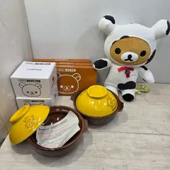 2025年最新】リラックマ土鍋の人気アイテム - メルカリ