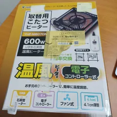 2024年最新】こたつひーたーの人気アイテム - メルカリ