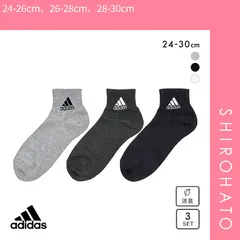 【SHIROHATO公式】【正規品・新品】アディダス adidas ショート丈ソックス 靴下 メンズ 3足組 破れにくい 消臭 定番 ベーシック 24-26cm 26-28cm 28-30cm(24-26cm、26-28cm、28-30cm)