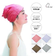 エアーかおる プチターバン ターバン エアかおる 浅野撚糸 ヘアーターバン ヘアバンド ヘアキャップ お風呂上がり 吸水タオル 髪 吸水 大人 速乾  オーガニックコットン 日本製 