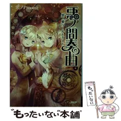 2025年最新】悪ノPの人気アイテム - メルカリ