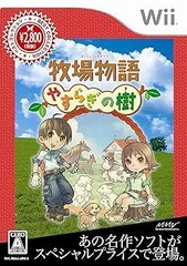 牧場物語 やすらぎの樹 Best Collection - Wii