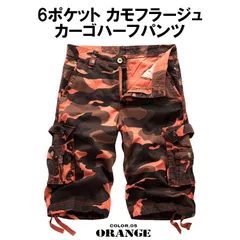 迷彩柄 カーゴハーフパンツORANGE M-3XL カーゴパンツ 迷彩 ハーフパンツ メンズ レディース ボーイズ ひざ下 ミリタリー カラフル ショートパンツ 短パン 半ズボン 七分丈 ストリート カモフラ ズボン パンツ B系 ダンス 衣装 コットン