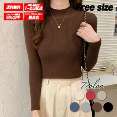 ☆優良ショップ☆ ハイネック ニット レディース ロング フリーサイズ リブ トップス カラーバリエーション 大人 可愛い 春 秋 冬 ◾️ブラウン◾️ /全国送料無料/ /数量限定/ /安心の追跡配送/ ♡