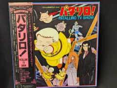 2025年最新】パタリロ cdの人気アイテム - メルカリ