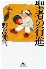 2024年最新】聖者の行進 の人気アイテム - メルカリ