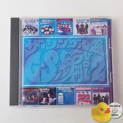 ザ・シングル盤GS編Vol.2 ザ・シングル盤GS編Vol.2