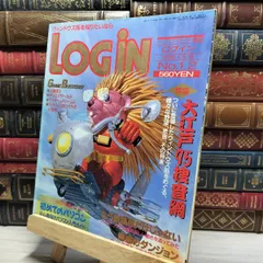 雑誌 月刊ログイン LOGIN 1993年一括21冊（No1～24）セット