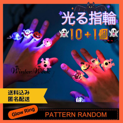 hw05 【計11個】 ハロウィン 光る指輪 ハロウィン コスプレ 子供 大人 お祭り 景品 縁日グッズ ハロウィン飾り ライブ用 キラキラリング ピカピカ 光るリング ハロウィングッズ 飾り付け 装飾 プレゼント winterweek