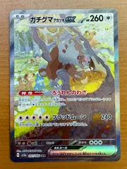 状態A ガチグマ アカツキex  sv5a 091/066 SAR ★ ポケカ ポケモンカードゲーム