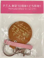 Perfume「Perfumeとあなたホールトゥワー」blu-ray ＋ おまけ P.T.A.発足10周年!! と5周年!! “Perfumeとあなた”ホールトゥワー