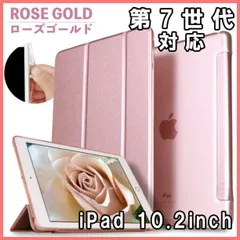 iPad 10.2in 保護 ケース カバー 三つ折りスタンド ピンクゴールドK