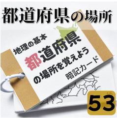 📙中学受験社会 暗記カード