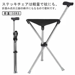 ステッキチェア 軽量 折りたたみ イス 杖 三脚 ステッキ チェアー 椅子 イス 3本脚 休憩 女性 介護 座れる杖 座れるステッキ 歩行補助杖 軽量 コンパクト 杖 椅子 腰痛 旅行 アウトドア 釣 #c1567f35-5820-=#のサムネイル
