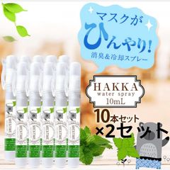ハッカ油スプレー10ml ペン型 20本セット ハッカ油スプレー
