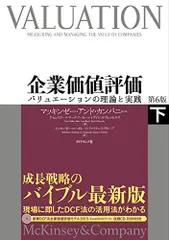 2025年最新】企業価値評価 マッキンゼーの人気アイテム - メルカリ