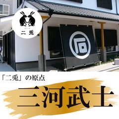 日本酒 正規特約 愛知県 丸石醸造 三河武士純米・純米吟醸 720ml★二兎の原点（三河武士）