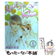 イタズラなKiss 6 (フェアベルコミックス) 中古】 イタズラなkiss 6 （フェアベルコミックス クラシコ