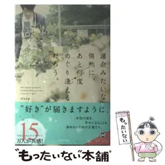 2024年最新】運命みたいな偶然にあと何度めぐり逢えるだろうの