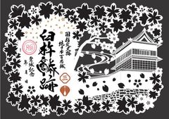 【数量限定】臼杵城跡 切り絵 御城印【黒】 大分県 臼杵市