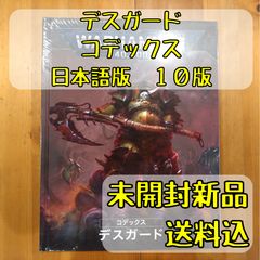ウォーハンマー40,000 デスガード フォーティッド・ブロート
