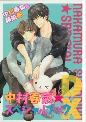 2025年最新】中村春菊 スペシャルブックの人気アイテム - メルカリ
