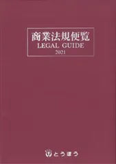 2024年最新】商業法規便覧の人気アイテム - メルカリ