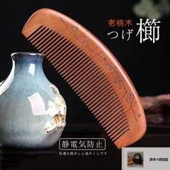 本つげ１本＆桃3本＆糸束１本【ポメ様オーダー】ポメラニアン　本つげ櫛　桃の木櫛 本つげ1本＆桃3本＆糸束1本【ポメ様オーダー】