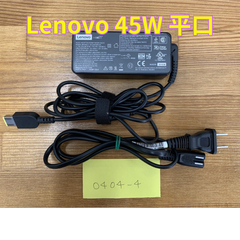 Lenovo 純正 20V 2.25A 45W ACアダプター　平口  (0404-4)