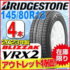 145/80R13 新品スタッドレスタイヤ 4本セット【2023年製】 BRIDGESTONE BLIZZAK VRX2 145/80R13 75Q ブリヂストン ブリザック 冬タイヤ 矢東タイヤ