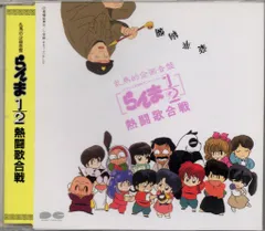 「非売品」らんま1/2 ポスター　A全サイズ　熱闘歌合戦　CDシングルジャケット 非売品」らんま1/2 ポスター A全サイズ 熱闘歌合戦 CDシングル
