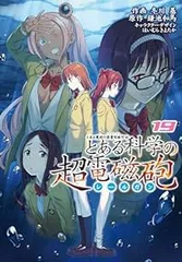 2025年最新】とある魔術の禁書目録 全巻の人気アイテム - メルカリ