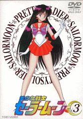 [Used] Anime DVD Pretty Guardian Sailor Moon Vol. 3
