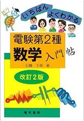 電験二種DVD 電験二種 二次対策｜電験二種ToKoToN講座