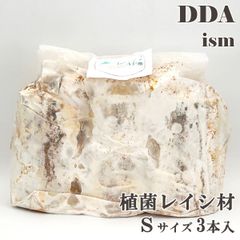 【DDA】植菌レイシ材 Sサイズ 3本入 加水不要 dda クワガタ 産卵木 クヌギ コナラ 霊芝